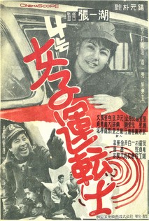 나는 여자운전사