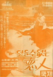 잊을 수 없는 연인