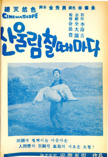 산울림 칠 때마다