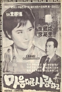 마음대로 사랑하고