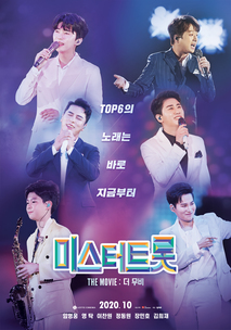 미스터트롯: 더 무비