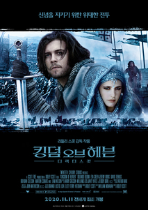 킹덤 오브 헤븐