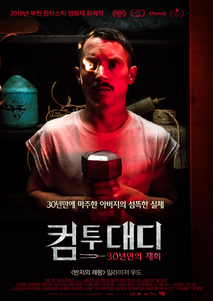 컴 투 대디 : 30년만의 재회