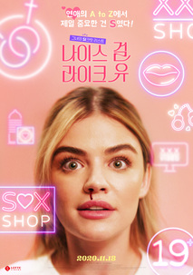 나이스 걸 라이크 유