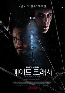 게이트 크래시