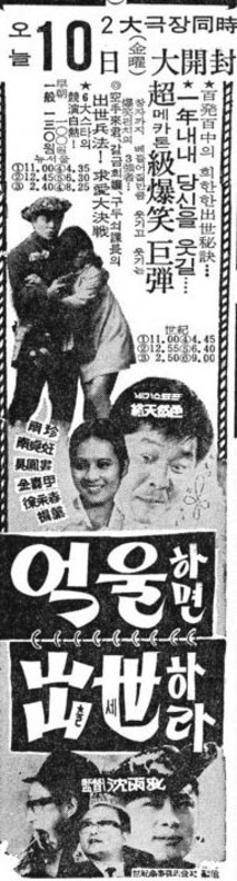 억울하면 출세하라