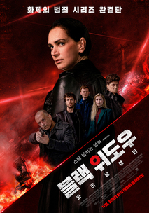 블랙 위도우: 파이널 챕터