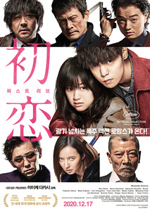 퍼스트 러브