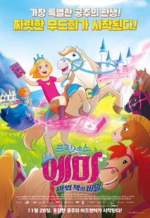 프린세스 에미: 마법 책의 비밀