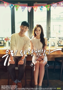 우리 사랑했잖아