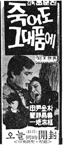 죽어도 그대품에