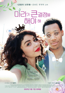 마라가 큰 결정을 해야 해