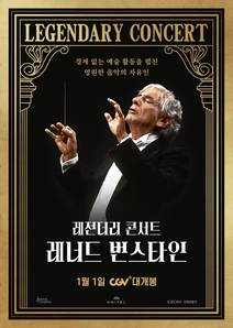 레전더리 콘서트: 레너드 번스타인