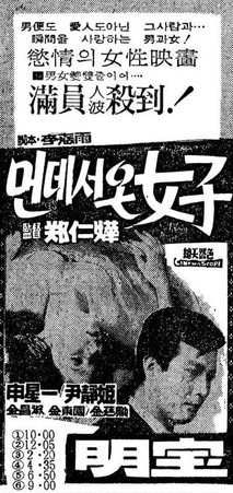 먼데서 온 여자