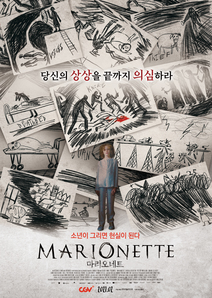 마리오네트