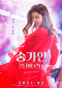 더 드라마