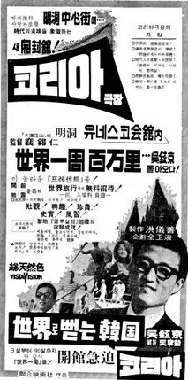 세계로 뻗는 한국