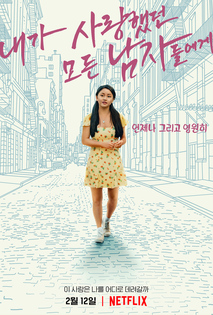 내가 사랑했던 모든 남자들에게: 언제나 그리고 영원히