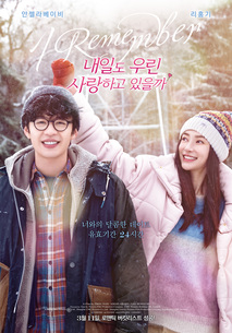 내일도 우린 사랑하고 있을까