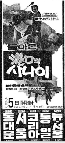 돌아온 항구의 사나이