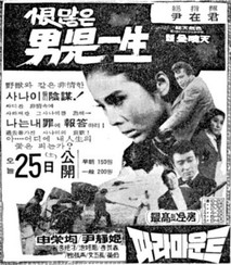 한많은 남아일생