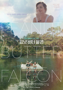 피넛 버터 팔콘