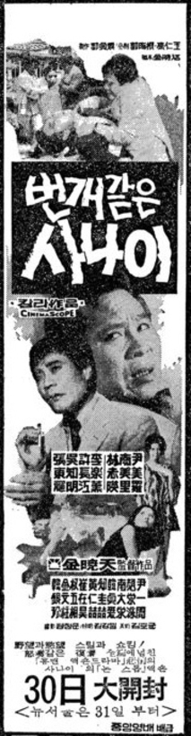 번개같은 사나이