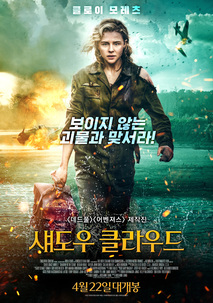 섀도우 클라우드