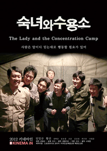 숙녀와 수용소