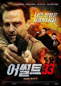 어썰트 33