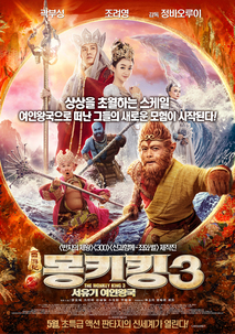 몽키킹3: 서유기 여인왕국
