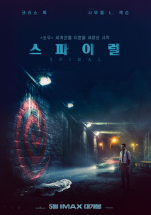 스파이럴
