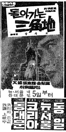 돌아가는 삼각지