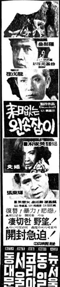 내일없는 왼손잡이