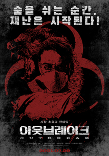 아웃브레이크