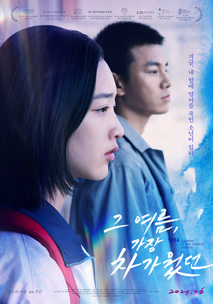 그 여름, 가장 차가웠던