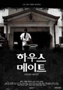 하우스메이트