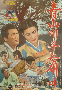 청산에 우는 새야