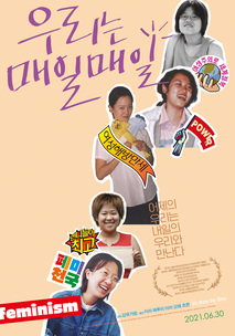 우리는 매일매일