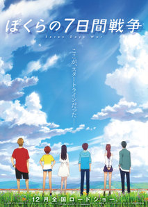 우리들의 7일 전쟁