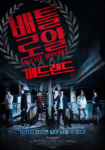 배틀로얄 : 매드랜드