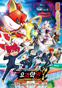 극장판 요괴워치잼 요괴학원Y 고양이는 히어로가 될 수 있을까