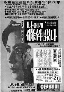 나에게 조건은 없다