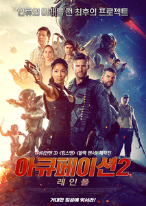 아큐페이션 2 레인폴