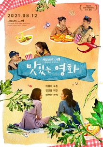 맛있는 영화