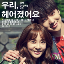 우리 헤어졌어요