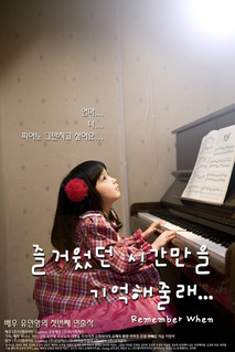 즐거웠던 시간만을 기억해줄래