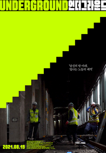 언더그라운드