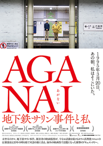 옴진리교: 지하철 사린 사건과 나