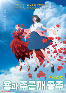 용과 주근깨 공주